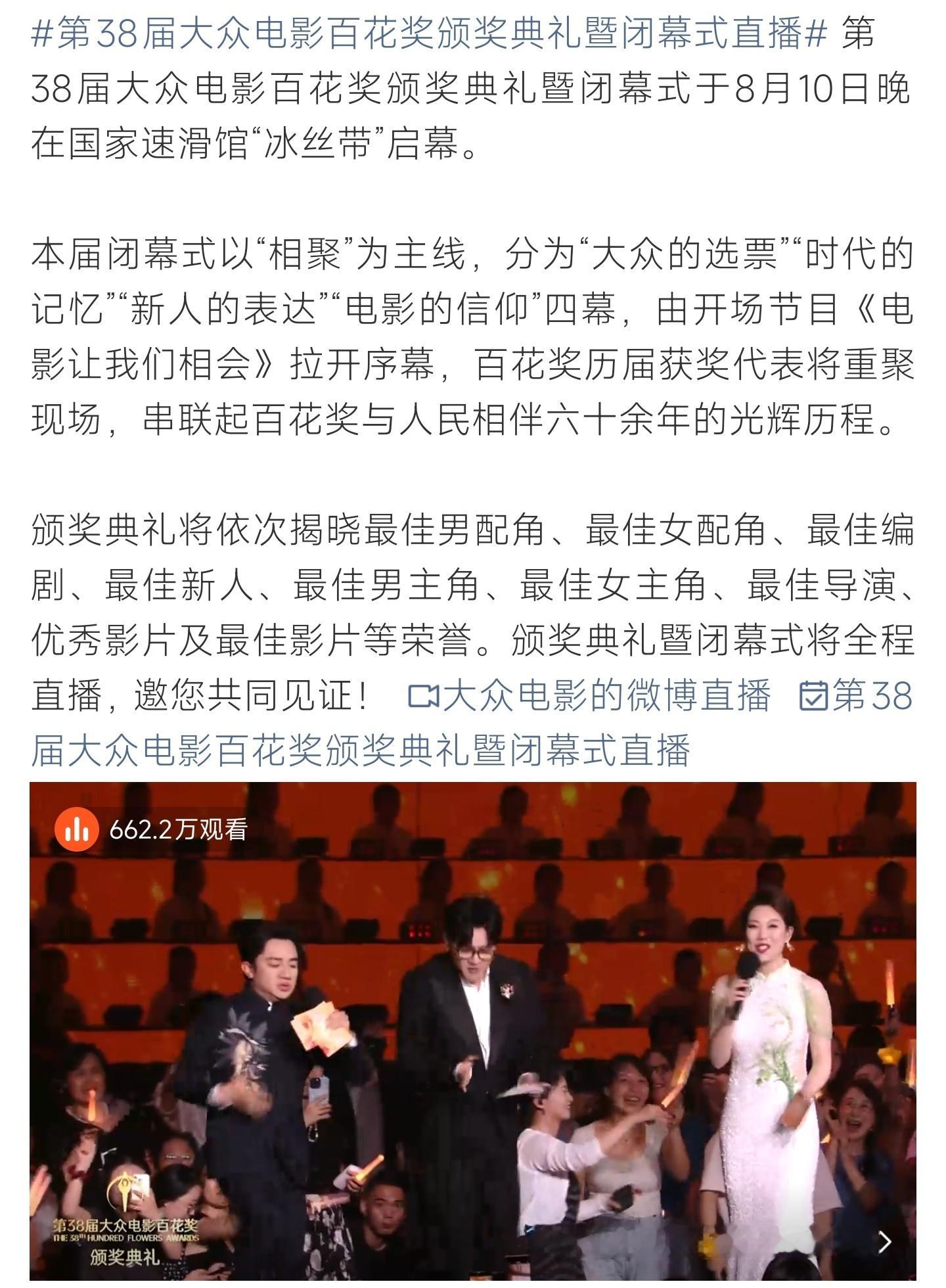 百花奖闭幕式8月10日晚冰丝带启幕！四幕篇章讲述六十余年光影岁月，全程直播见证各