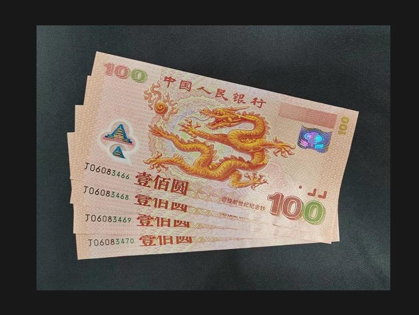 纪念钞市场行情更新（一对一上图），定期整理，请您关注
世纪龙（全品散连）1350