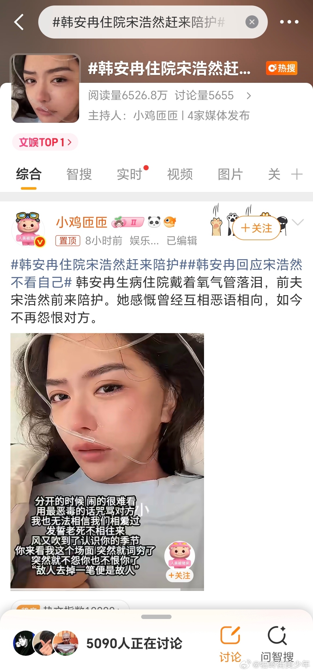 我再看到韩安冉热搜明天刮刮乐就中500块钱韩安冉住院宋浩然赶来陪护 ​​​