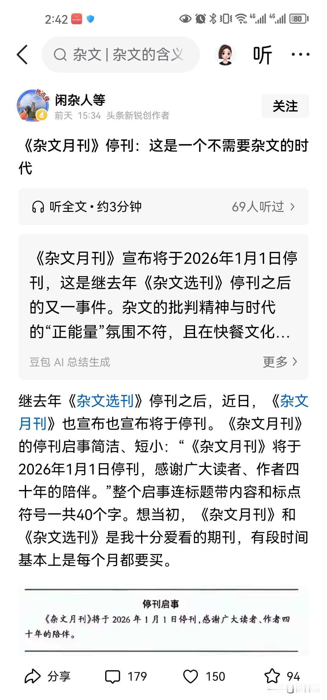 杂文月刊停刊，听说是与时代不符，与主旋律不符，这就比较怪异了。杂文是针砭时弊，敢