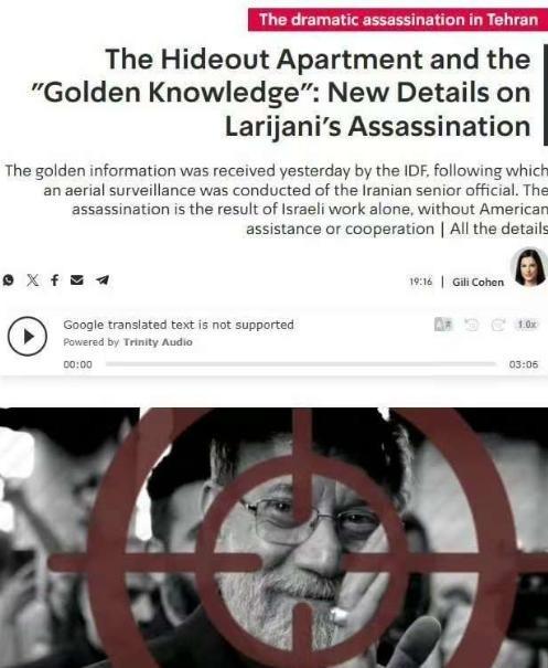 伊朗实际战时指挥官拉里贾尼被以色列定点清除，最恐怖的是，以色列在凌晨1点50分进