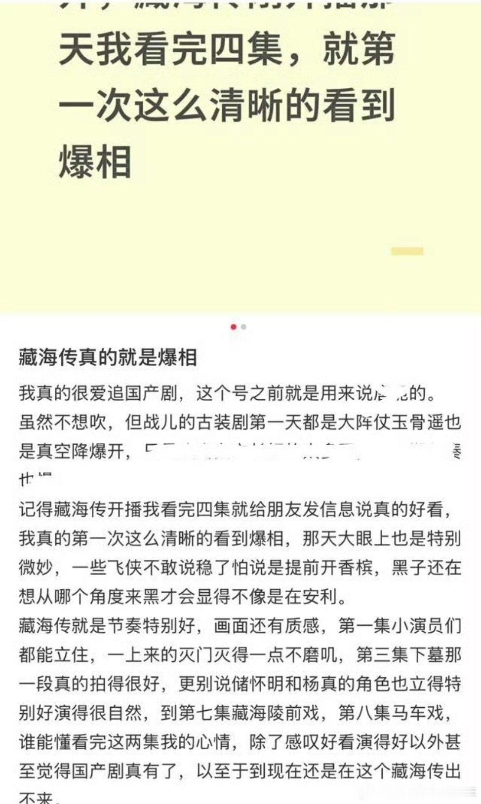 真爆剧不用看多少集才好看，敢说藏海传第一天看了四集有爆相，口碑就立好了，到了第七