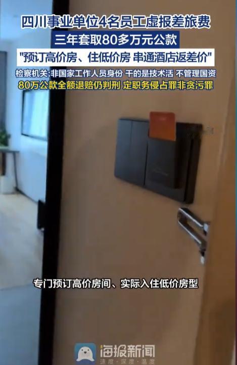 “贪到没边了！” 海报新闻 5 月 6 日曝光的一则案例，让网友们直呼 “刷新认