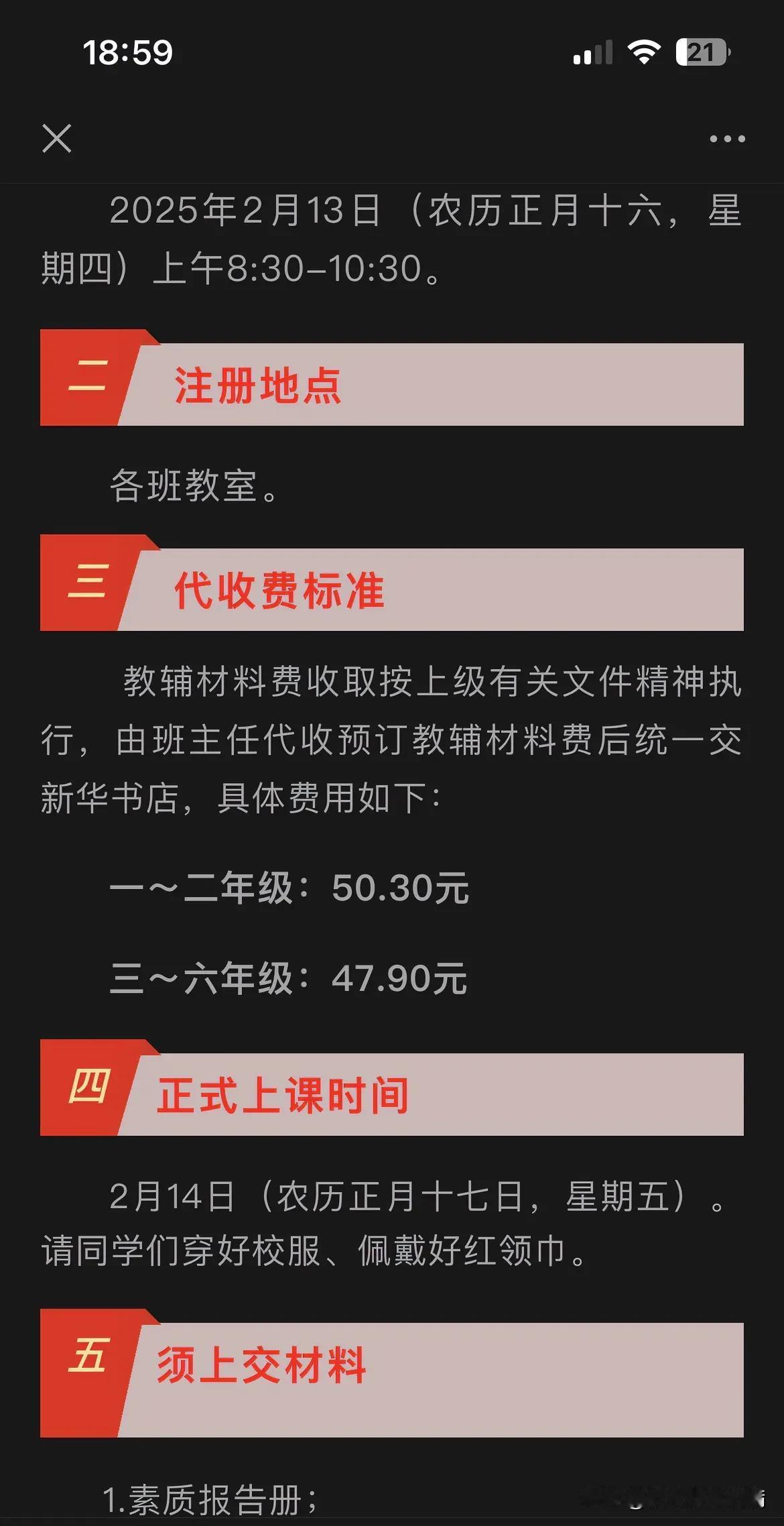 太惊讶了，今天很多学校开学，福建龙岩小学的学费收费竟然比30几年前的还便宜。
今