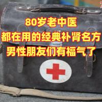80岁老中医都在用的经典补肾名方，男性朋友们有福气了

1、延年柏子仁丸
【出自