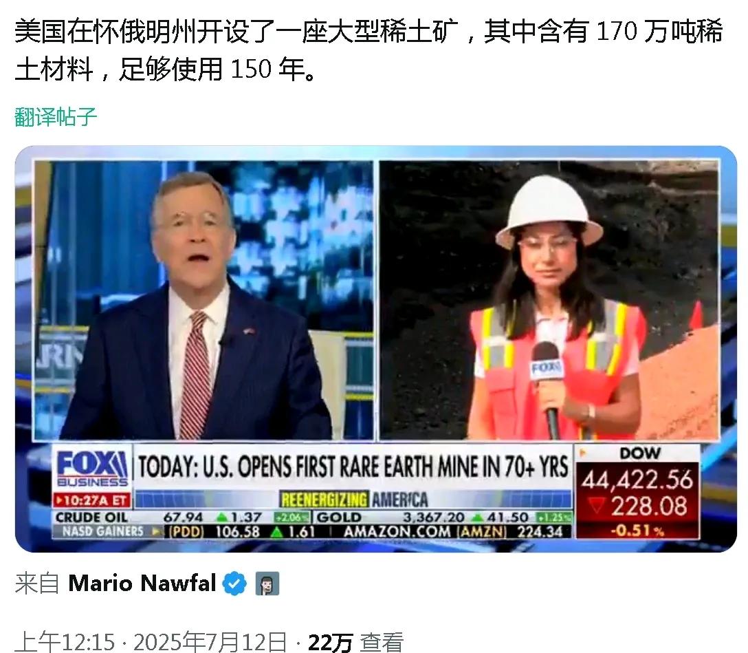 老美也不装了美国fox新闻报道，美国在怀俄明州开设一座大型稀土矿，其中含有170