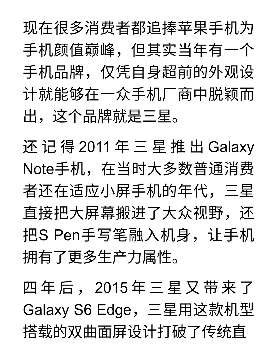 三星曾引领手机设计潮流，如今还能吗
现在很多消费者都追捧苹果手机为手机颜值巅峰，