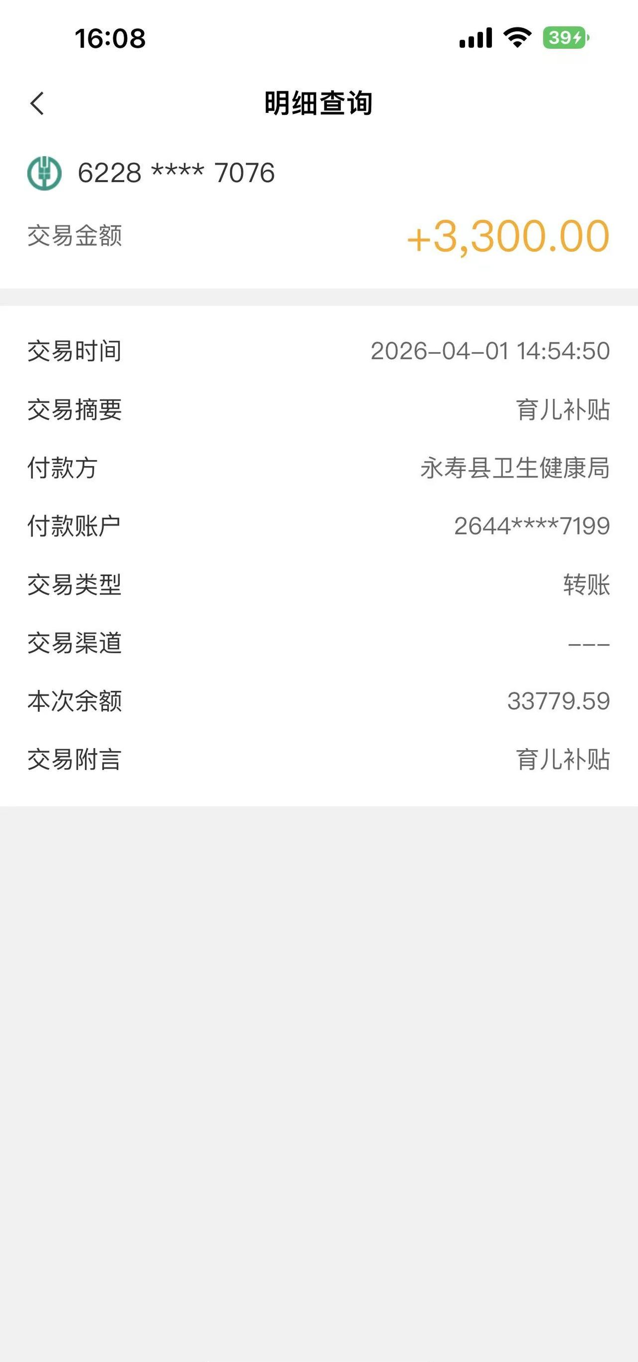 育儿路上，有补贴同形，感谢国家，感谢党🙏🙏🙏