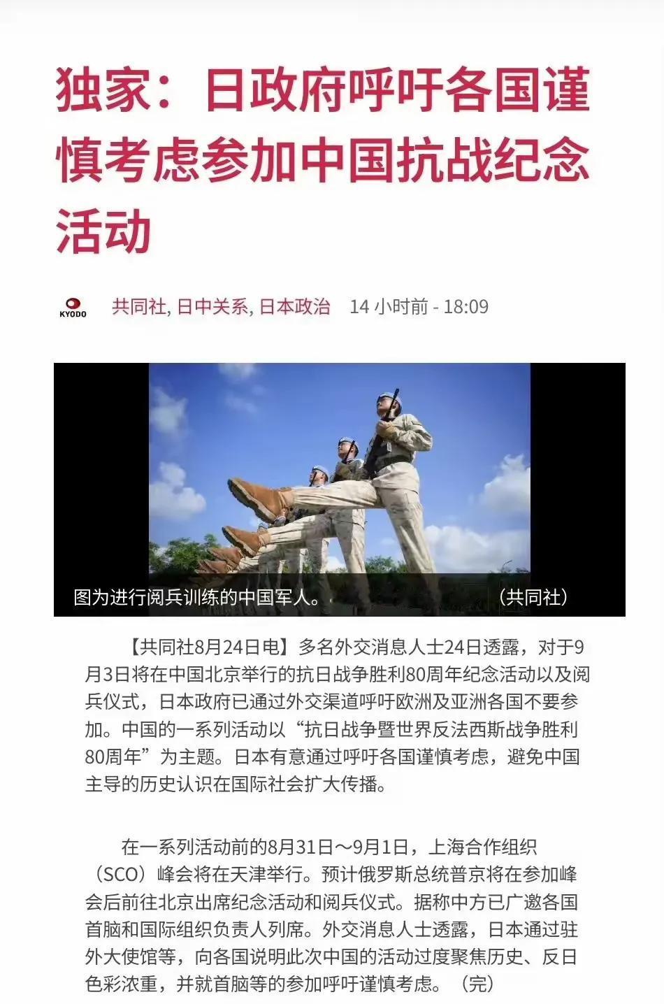 这就是小日子干的事！要求别人不要参加阅兵。抗战80年过去了，小日子不反省不道歉，