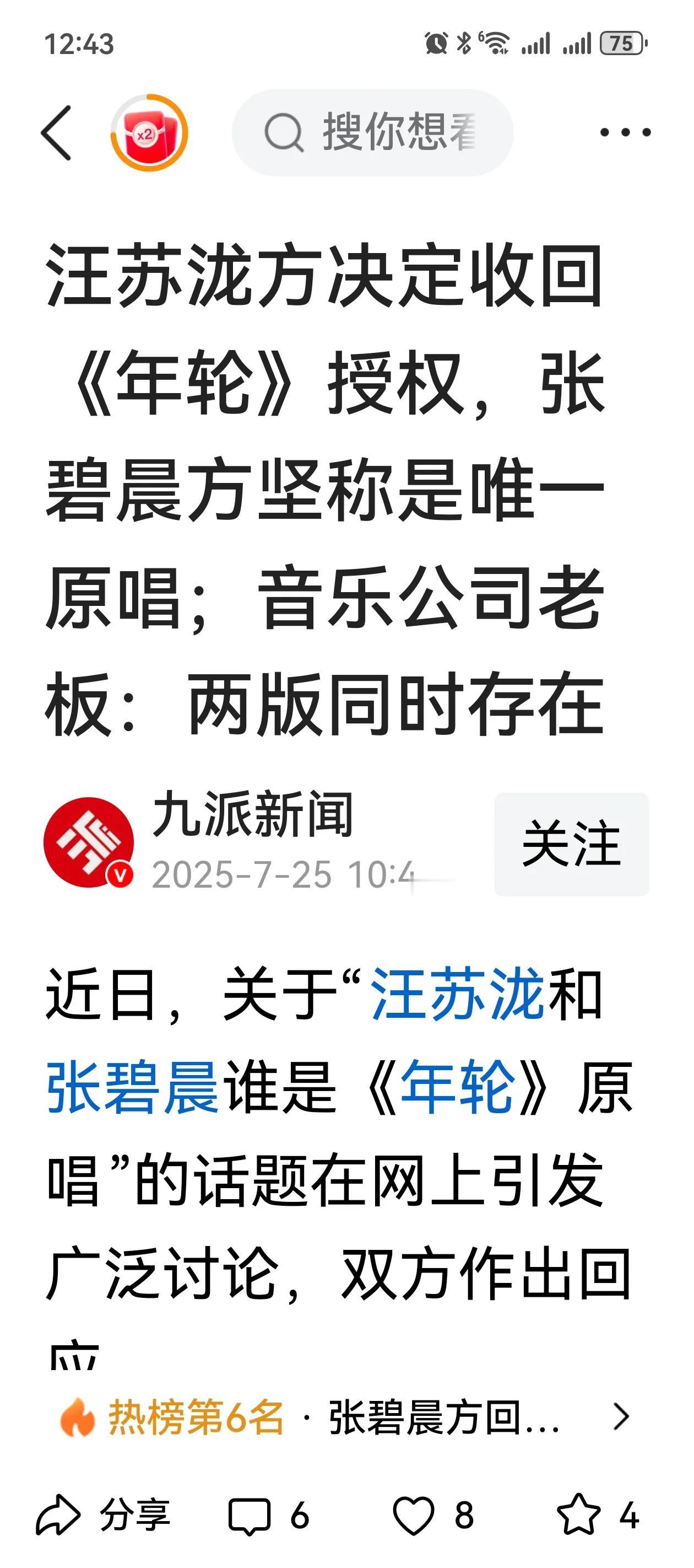 汪苏泷收回版权显得格局小了，心胸狭隘了！《年轮》原唱和首唱是张碧晨是毫无疑问的 