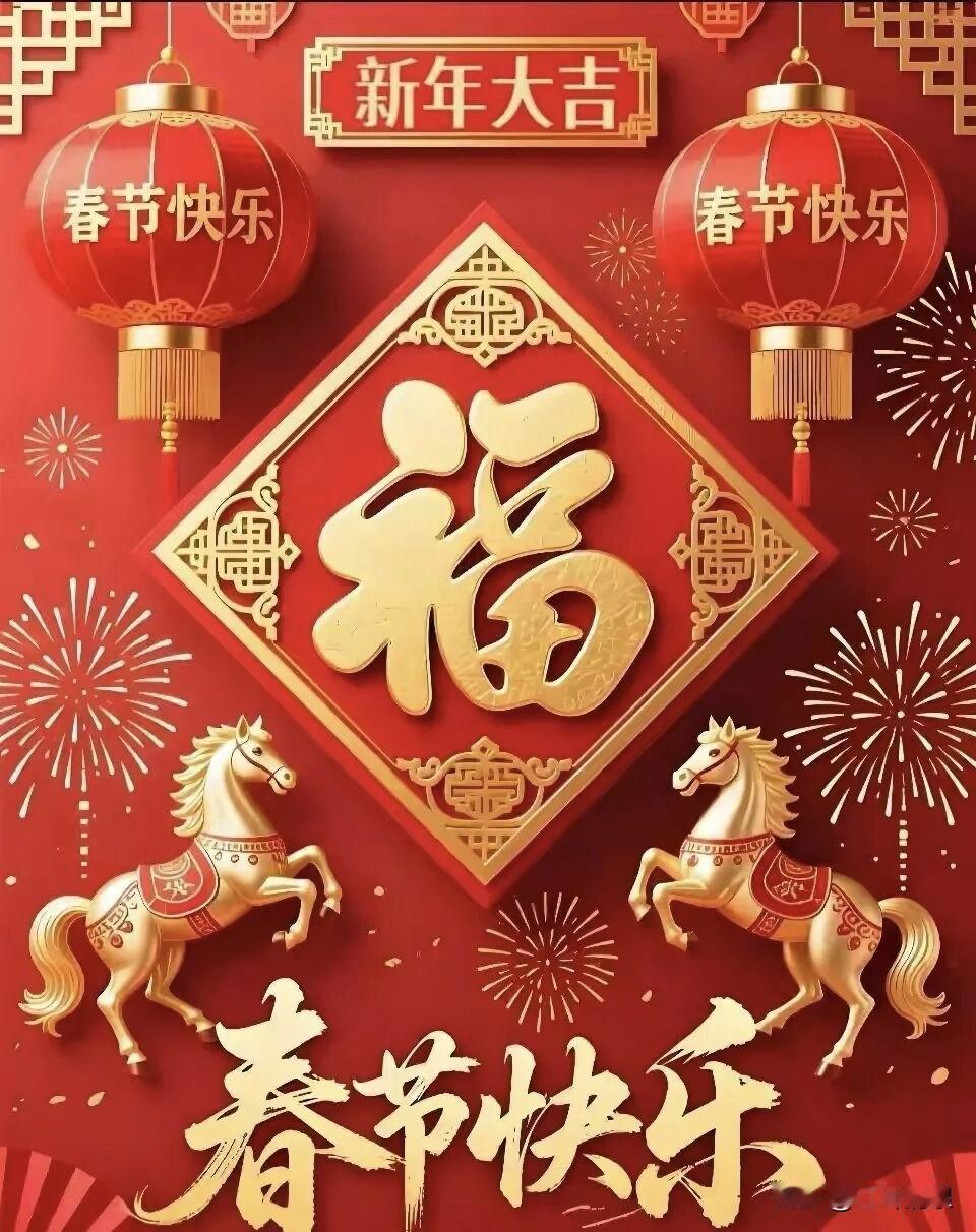 祝福新春快乐福气满满
水调歌头。丙午元日

爆竹惊残腊，瑞雪兆丰年。东风先入庭户