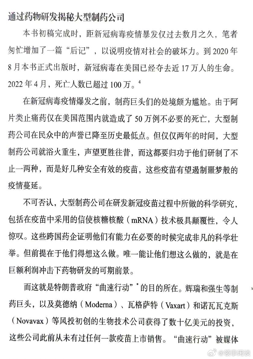 《美国科学的悲剧》 