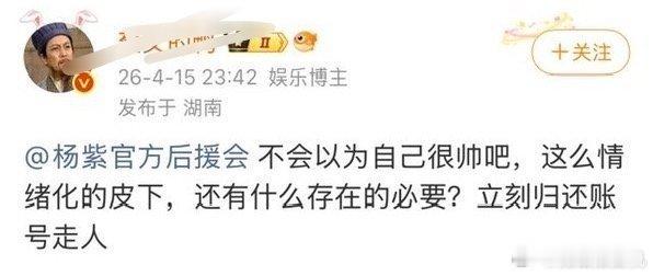 杨紫后援会集体辞职解散重组鸭鸭已气晕，鸭鸭继续撒谎造谣等等 这个湖南皮下貌似是。
