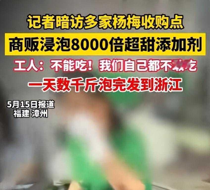 初夏的第一口杨梅，本该是酸甜爆汁的舌尖享受。可今年，福建漳州的“毒杨梅”事件，却