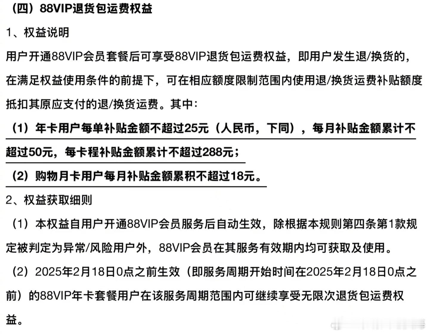 淘宝88VIP取消无限次退货包运费 2月13日，有网友发帖称淘宝88VIP权益缩