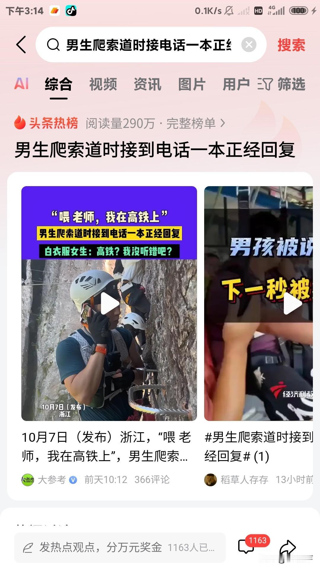 “喂老师，我在高铁上！”男生爬索道时接到电话，脸不红心不跳地秒回。旁边的白衣女生
