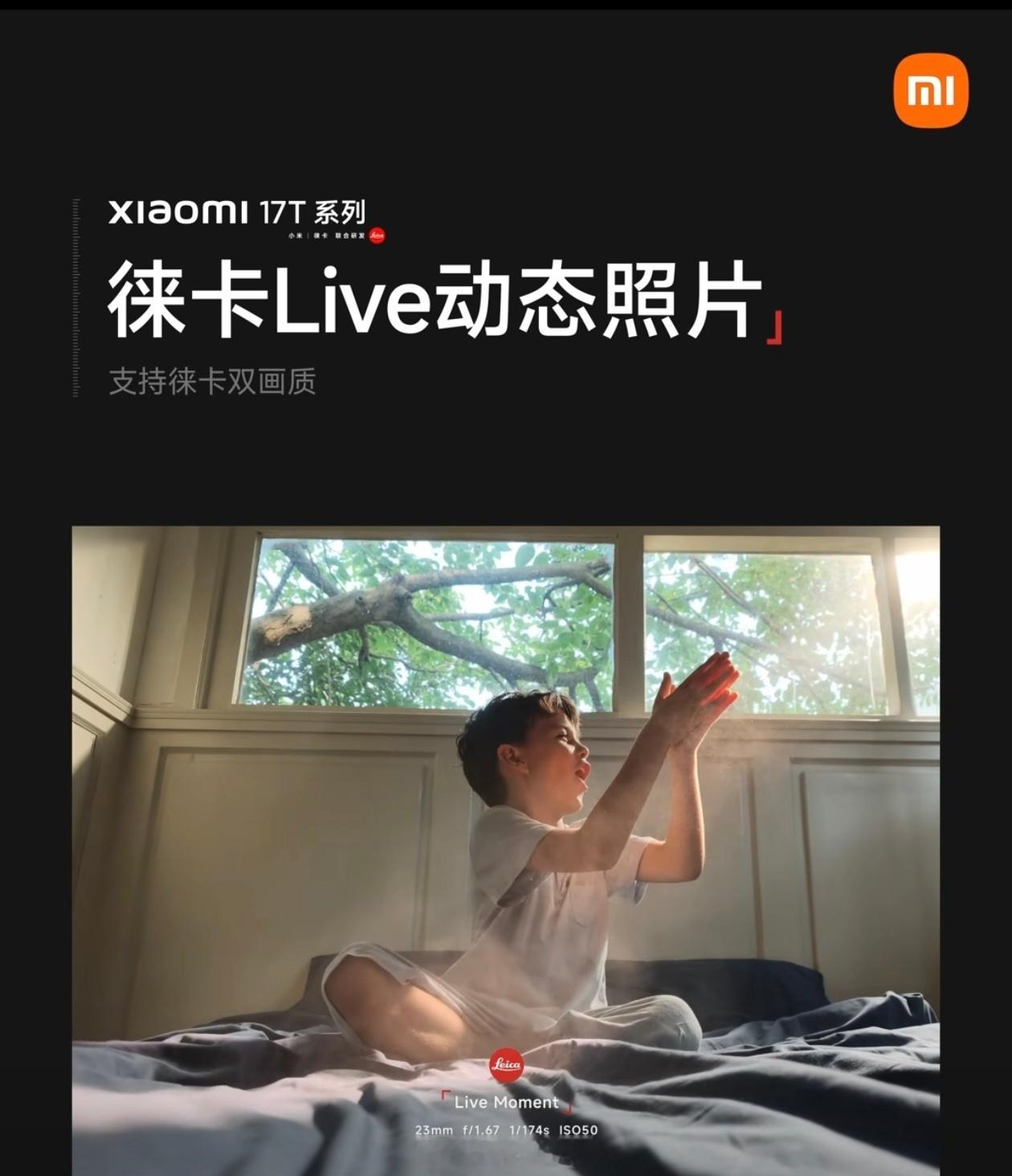 小米 17T 系列也有 Live 新玩法，首发徕卡 Live 动态照片，还有全新