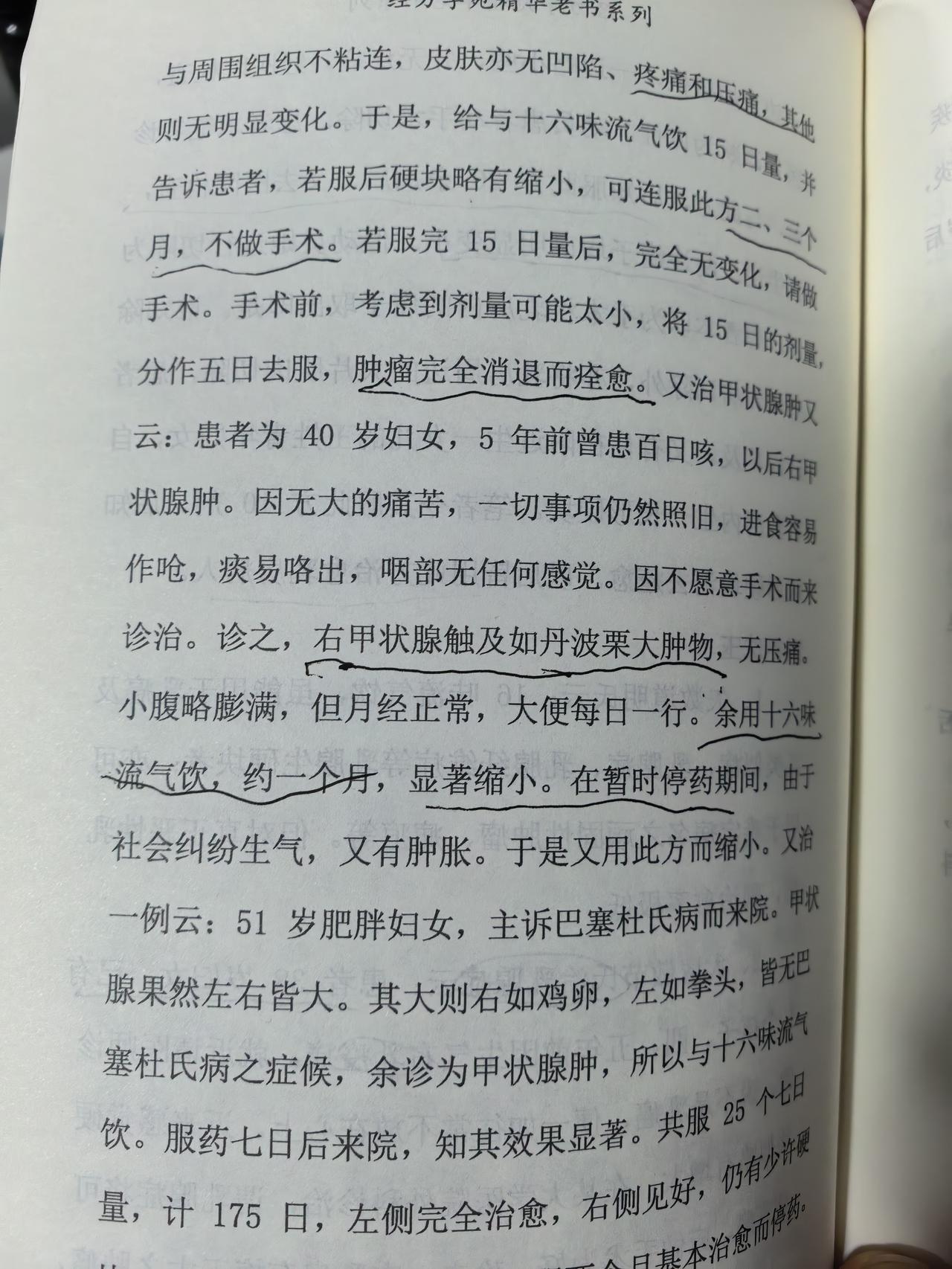 甲状腺结节和乳腺增生可以同用一方，其实是气滞引起的。