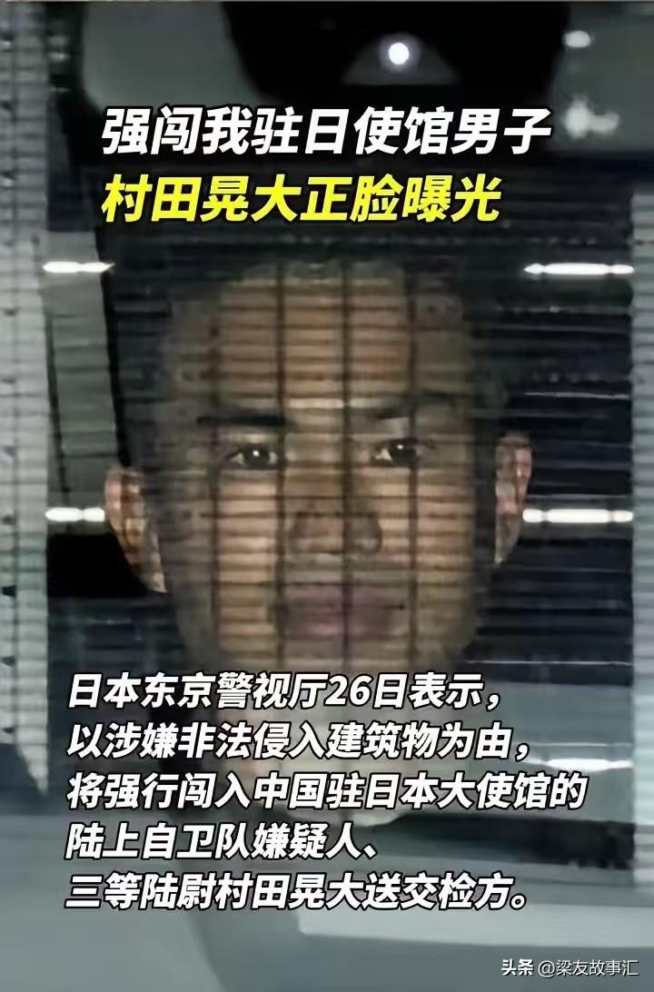 闯我国驻日使馆的狂热分子正脸曝光。
注意，这个家伙极有可能会成为日本侵略中国的排