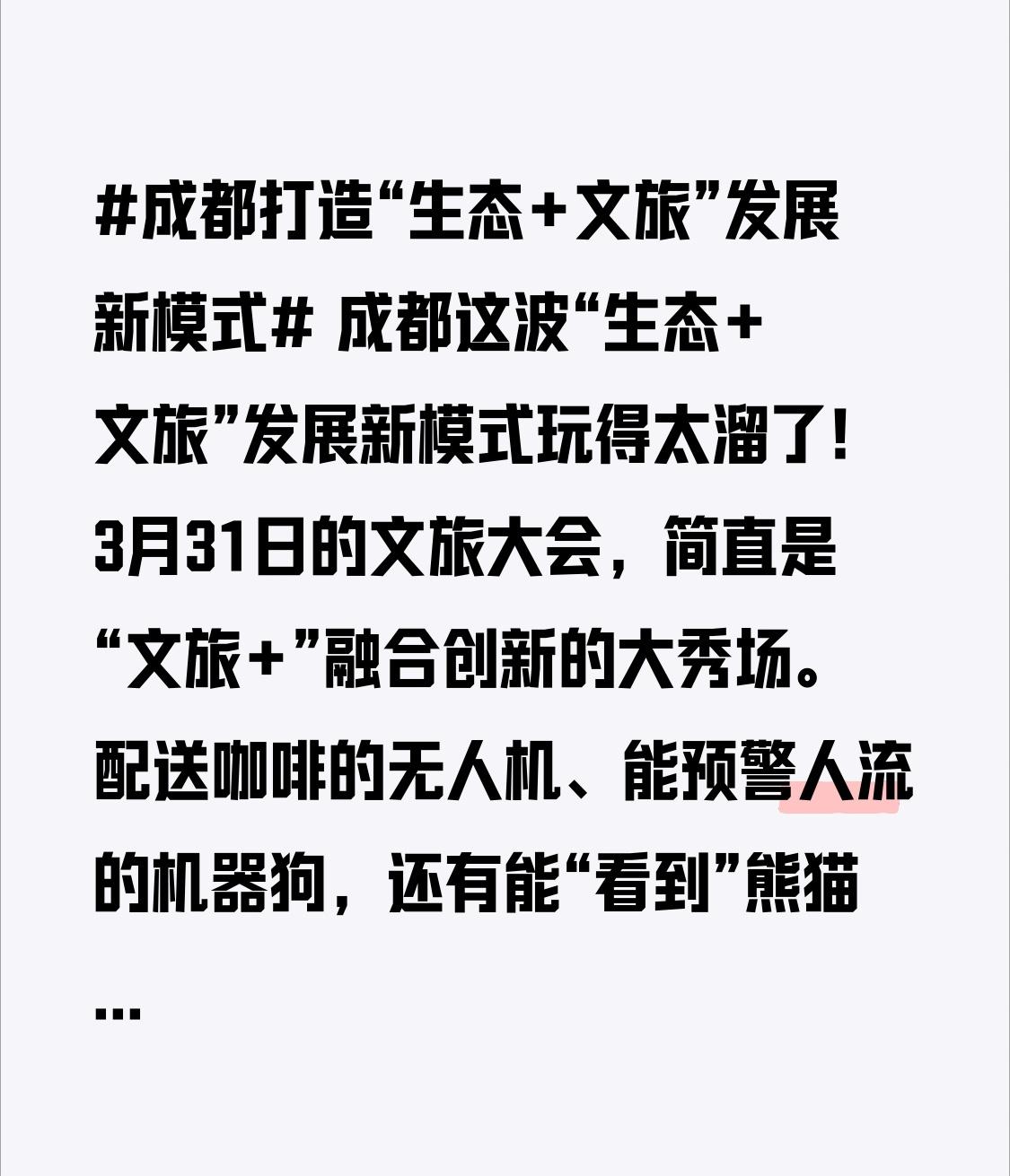成都打造“生态+文旅”发展新模式 成都这波“生态+文旅”发展新模式玩得太溜了！3