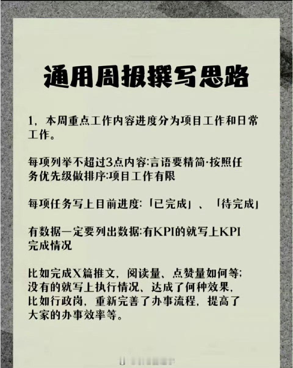 如何用周报体现你的工作量！ 