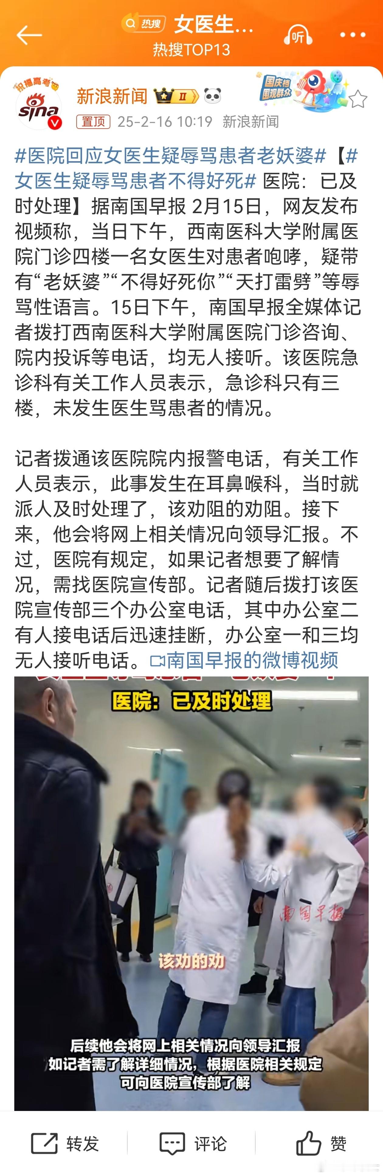 女医生疑辱骂患者不得好死 视频只有一部分，医生为什么发飙骂人，前因呢，不说前因，