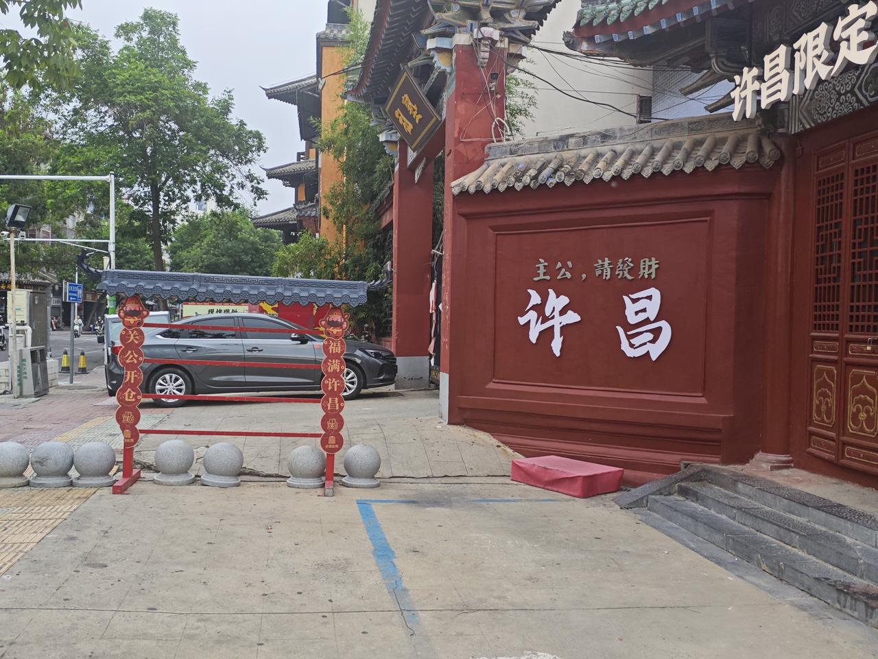 漫步曹魏古城，赴一场三国之约✨
 
闻听三国事，每欲到许昌。
走进曹魏古城，巍峨