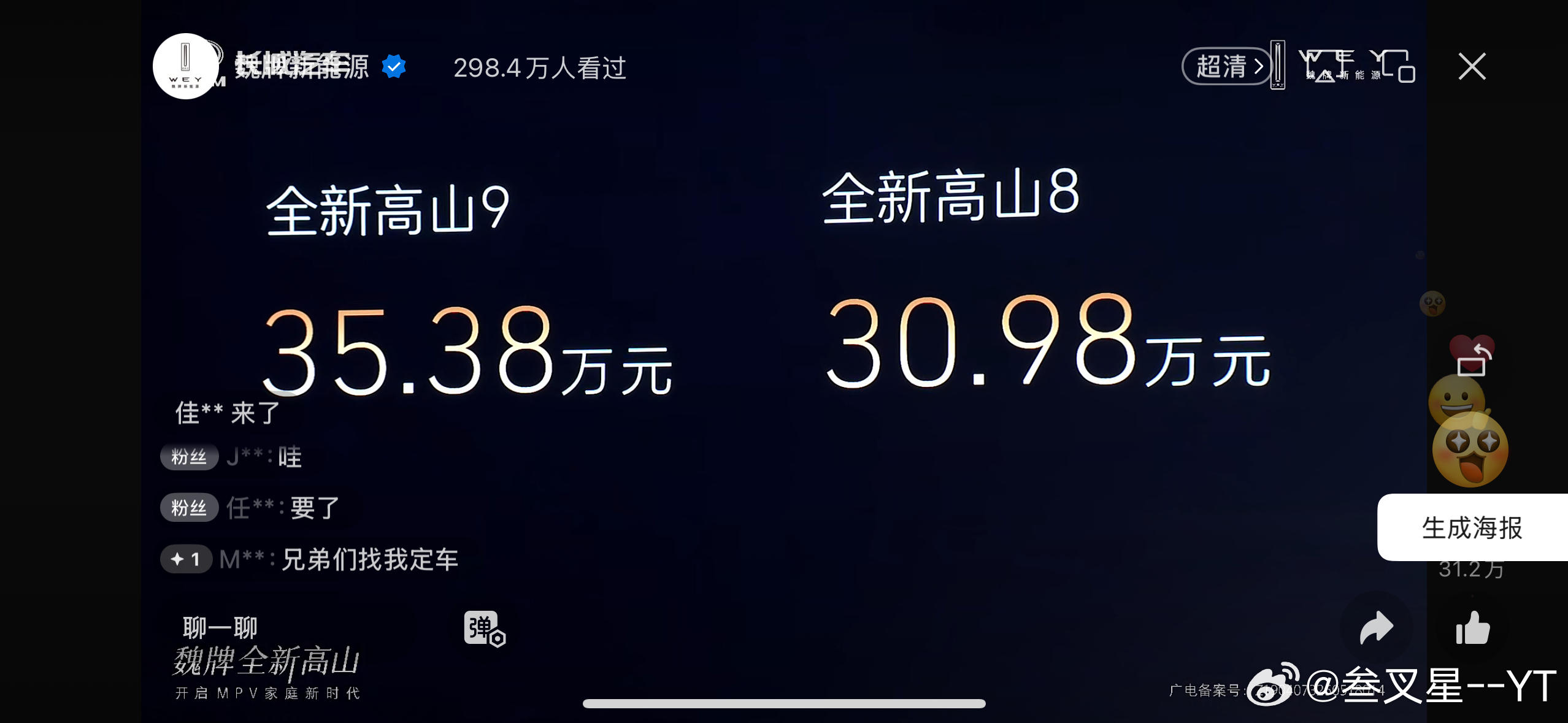 这价格有点心动啊，30万买个5米2带NOA的MPV，现在这车价真是卷疯了。魏牌全