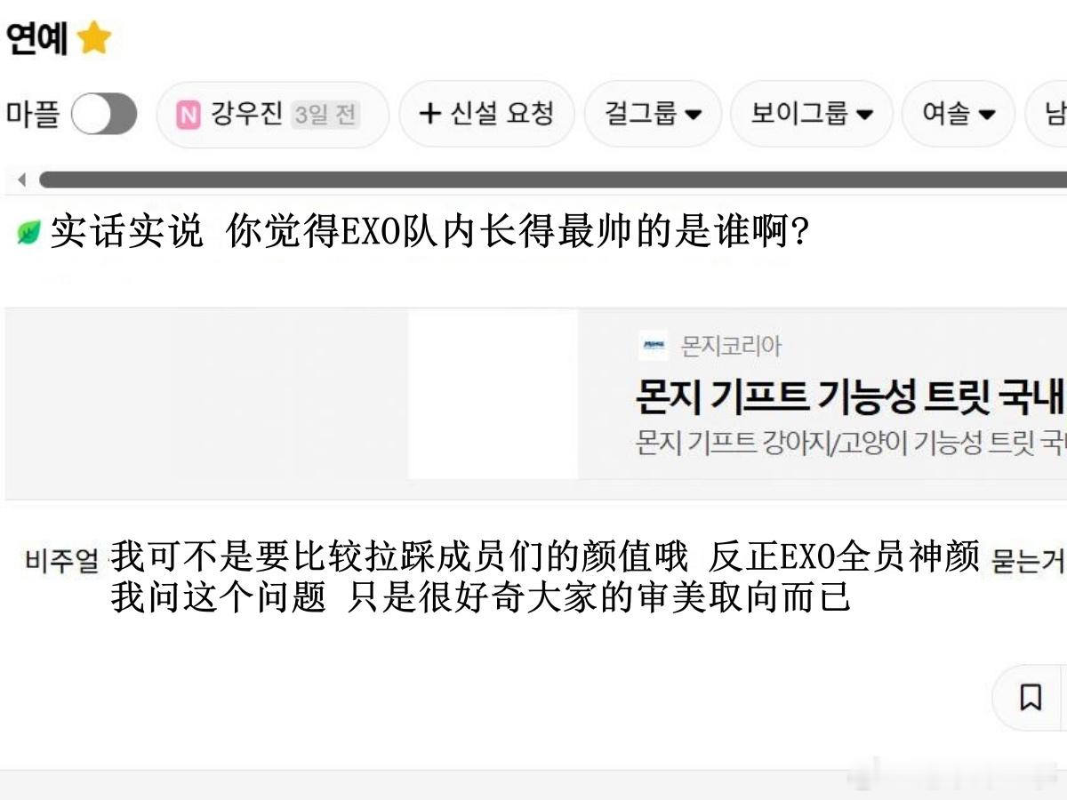 🔥韩网热帖评论翻译🔥你觉得EXO队内长得最帅的是谁啊?韩网原帖帖主发问：你觉