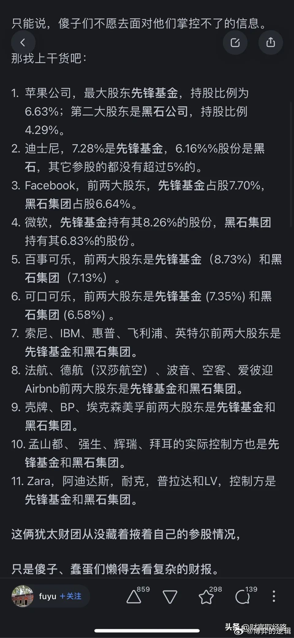 更恐怖的是贝莱德和先锋都属于黑石，而黑石和美联储的老板都指向了罗斯柴尔德家族，以