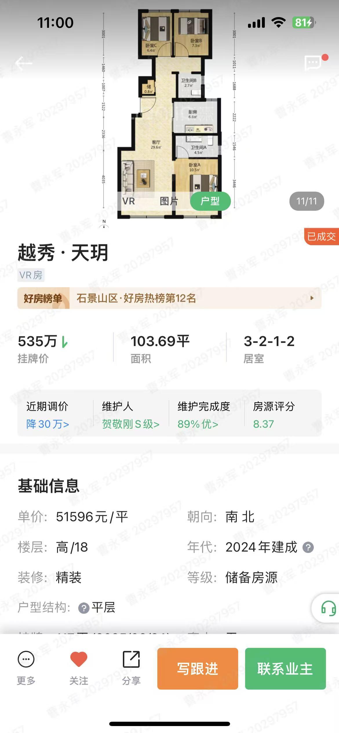 510 万成交，原购房价 730 万，2024 年建成的，房本下来不到两年