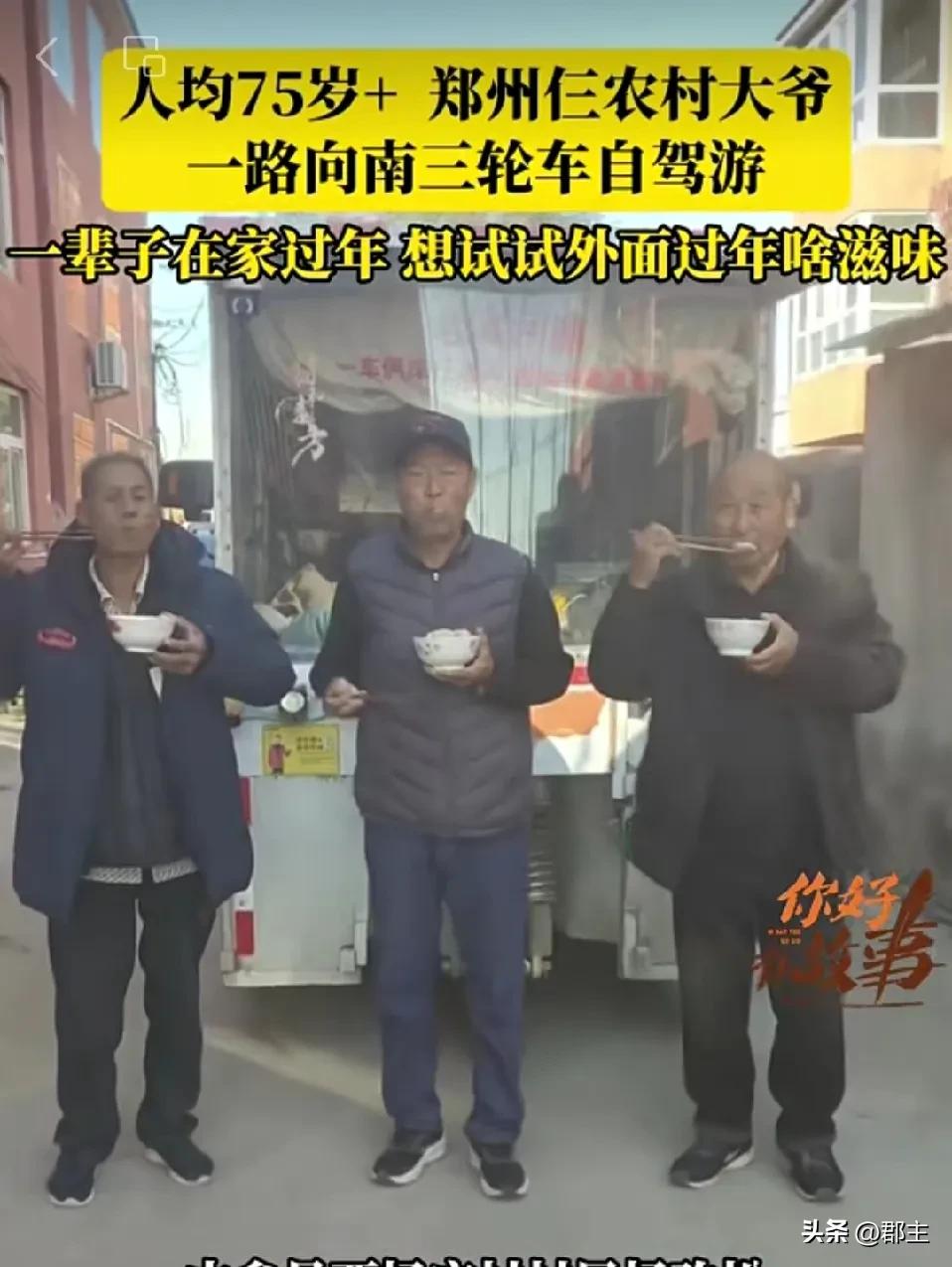 都说三个女人一台戏，三个老男人也可以唱出“一台戏”，而且是一台好戏。
75岁正是