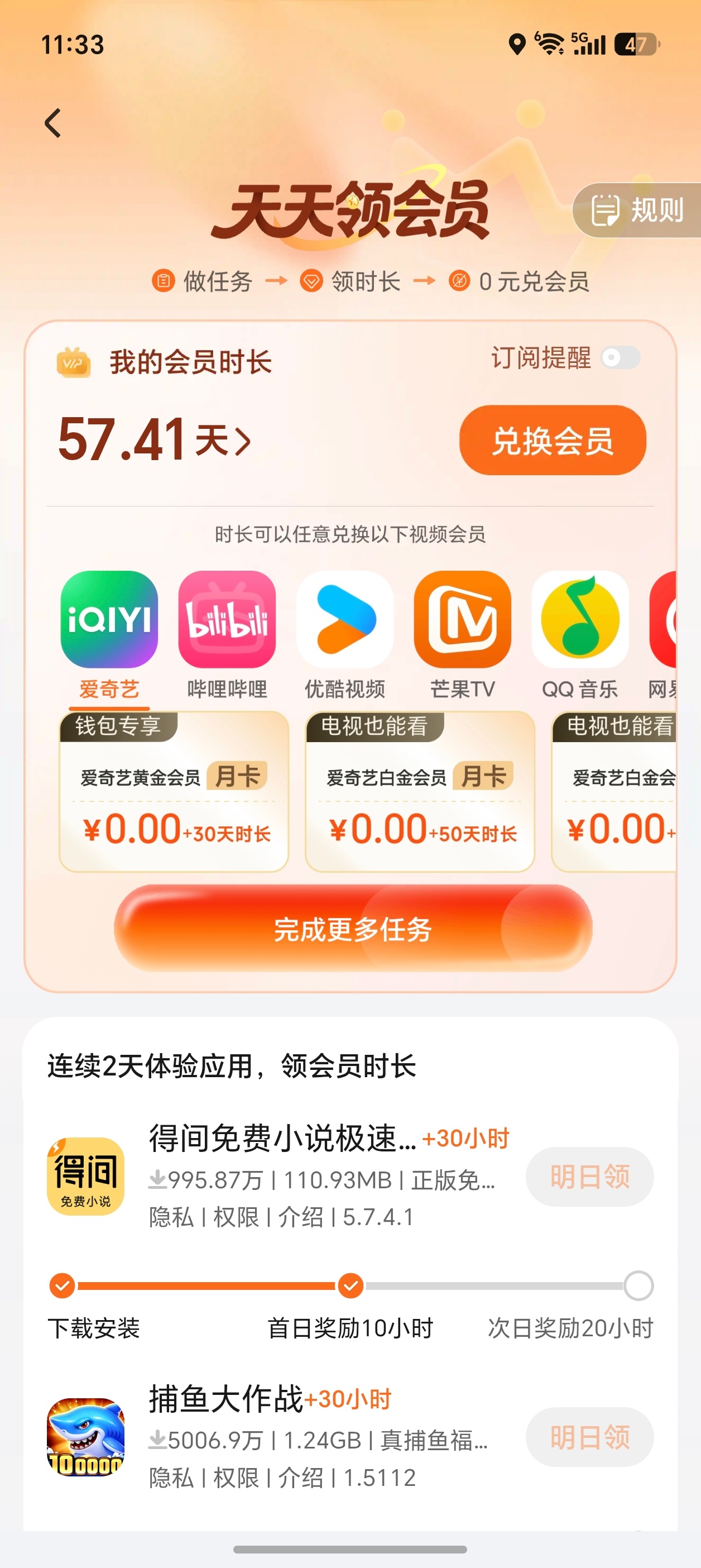 【继续抽一个月会员】爱奇艺、哔哩哔哩、优酷、芒果、QQ音乐、网易云、喜马拉雅任选