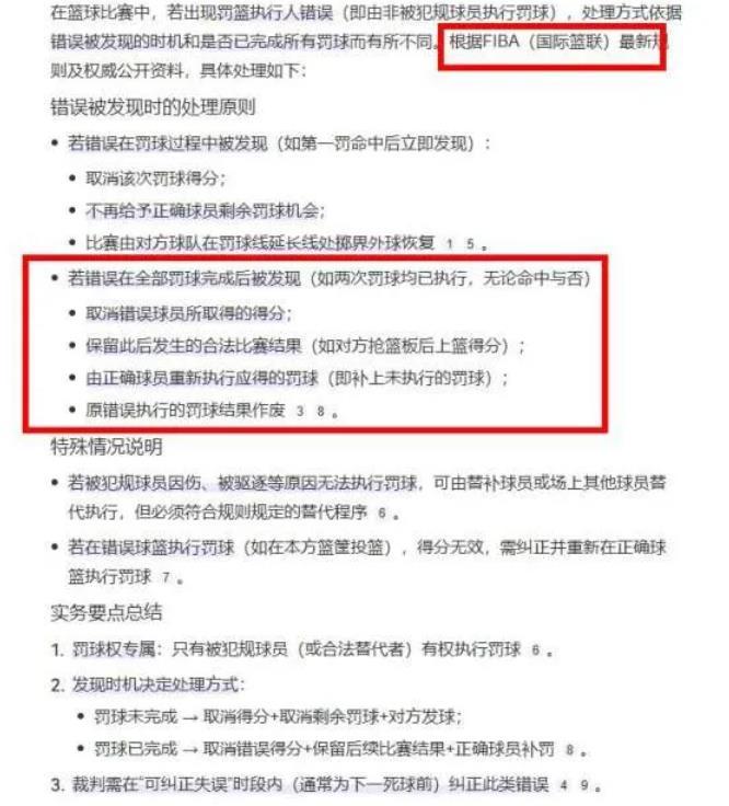 裁判对辽宁队罚球取消2分的判罚又错了，还错的很离谱，让我们看看国际篮联对此的规定