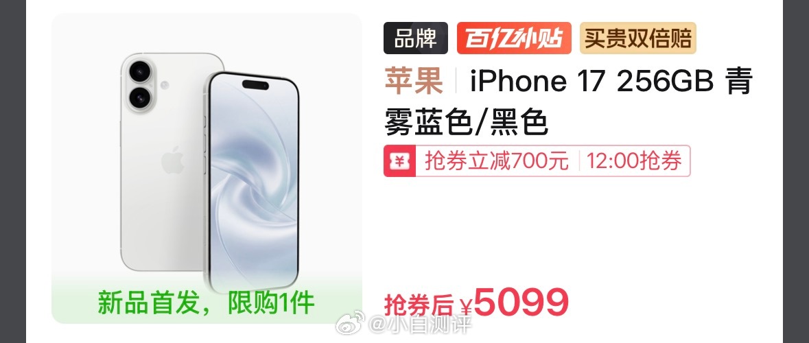 iPhone17补贴后售价4999元大家平时买手机会考虑pxx吗？这波17活动有