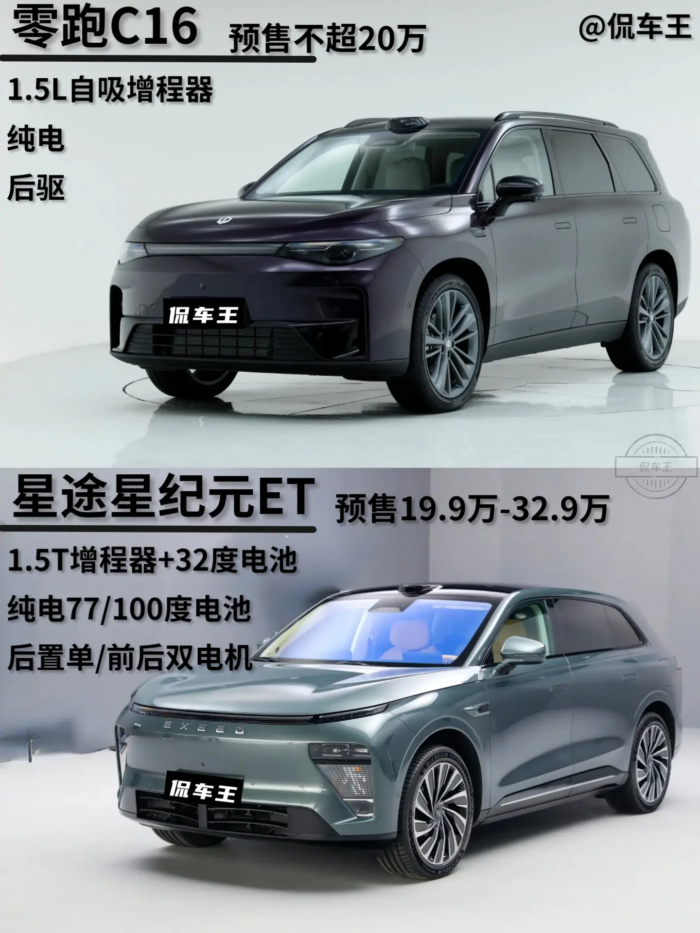零跑C16正式亮相预计不超20万。嘲笑理想质疑理想成为理想，实际对理想不会有影响主要竞争对手是星途星纪元ET，这两个你怎么选？