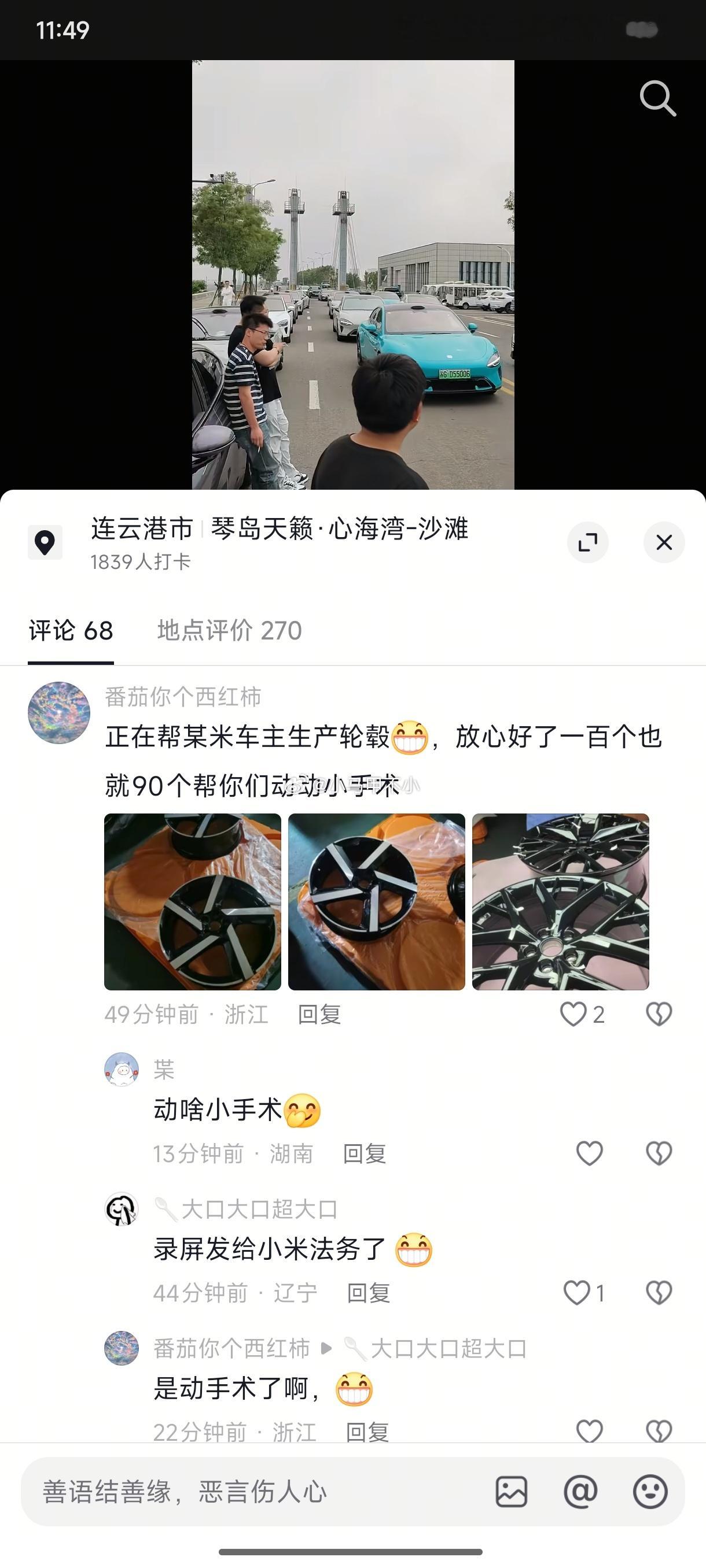 手动艾特小米汽车 ，强烈建议查一下！汽场全开新能源汽车 ​​​