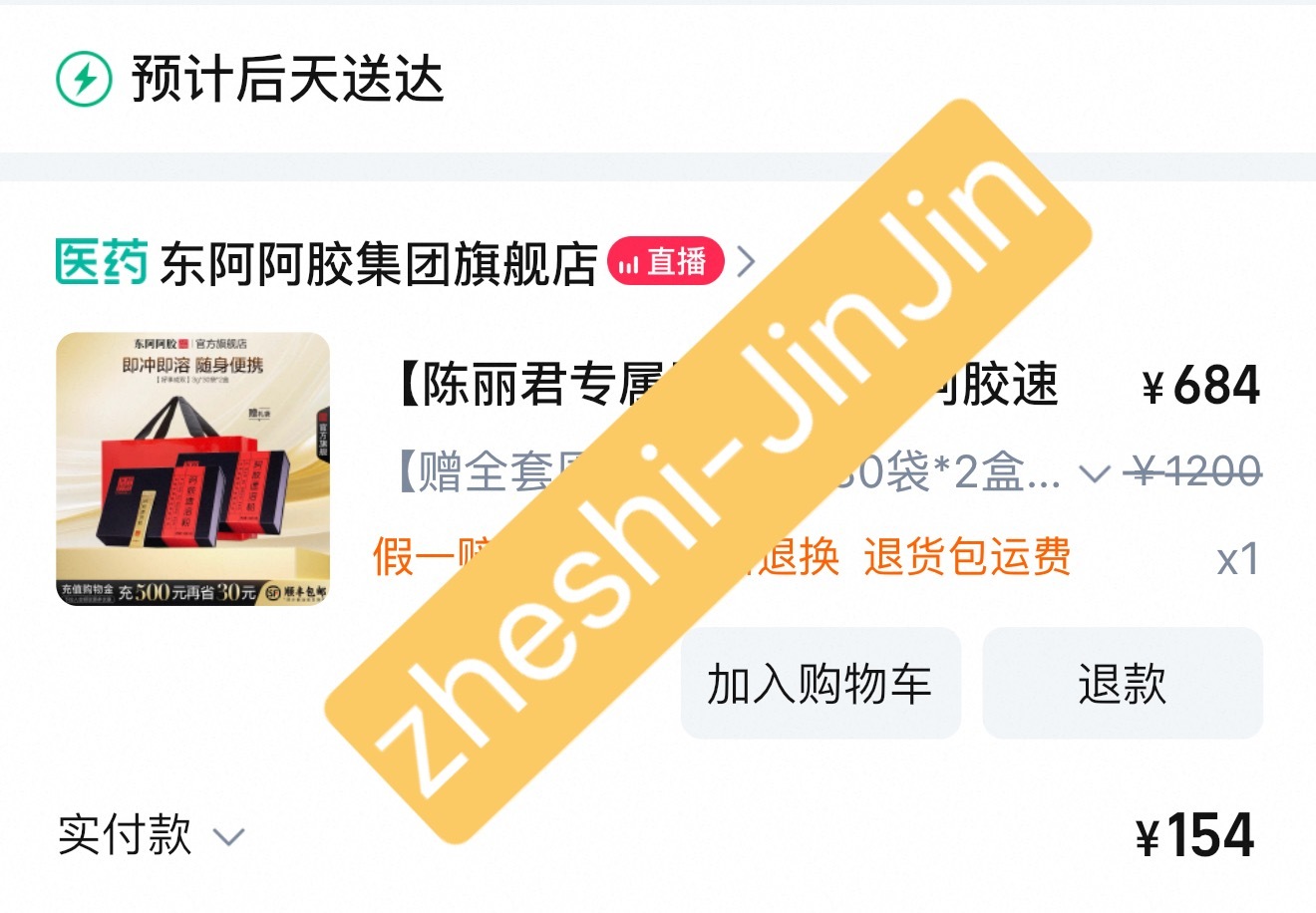 东阿阿胶（食品）品牌形象大使陈丽君陈丽君0509生日快乐 我确实要好好补补了～ 