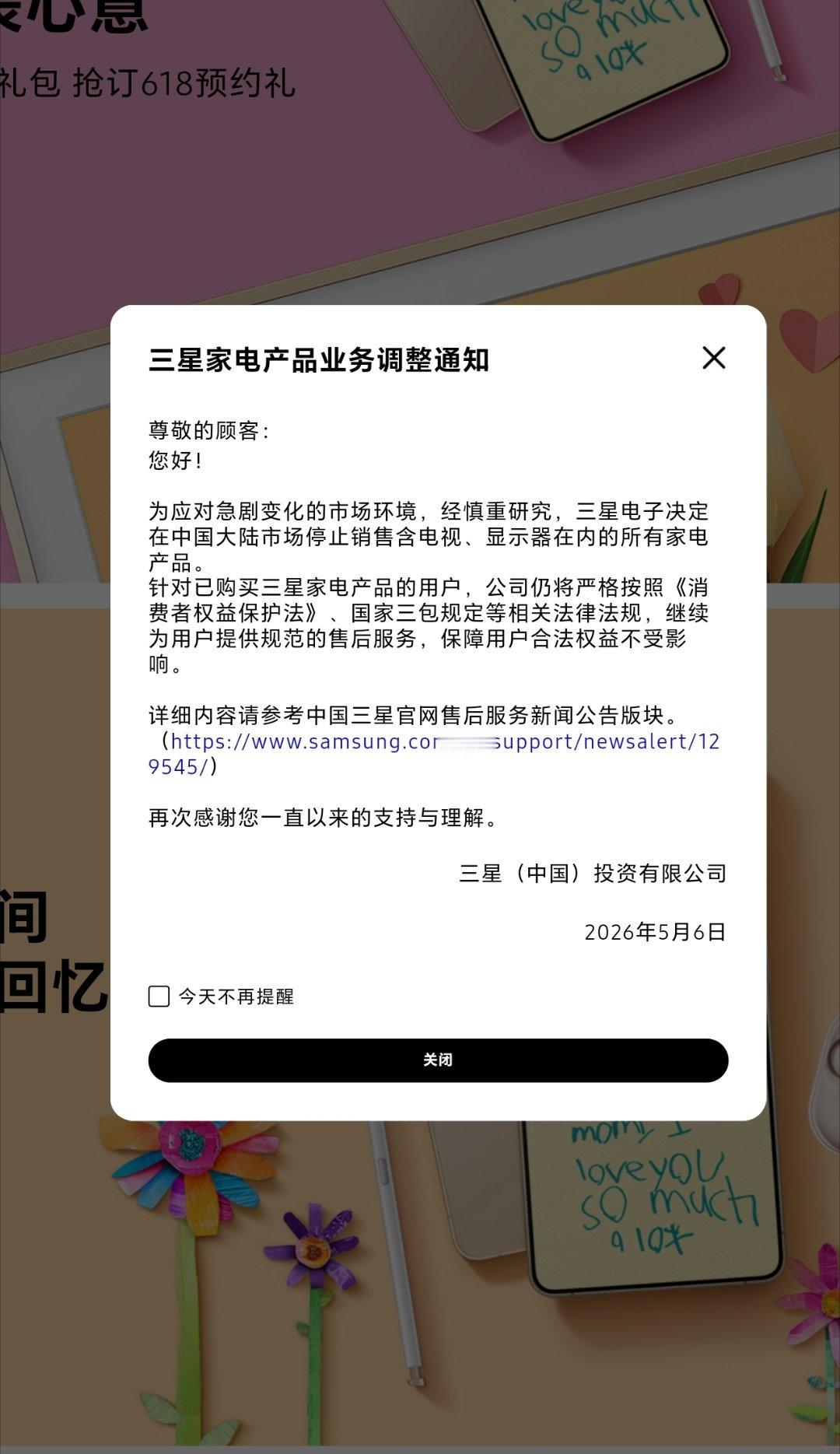 突发！三星发文称受市场环境变动影响，三星正式退出大陆家电市场，全系家电产品停止销