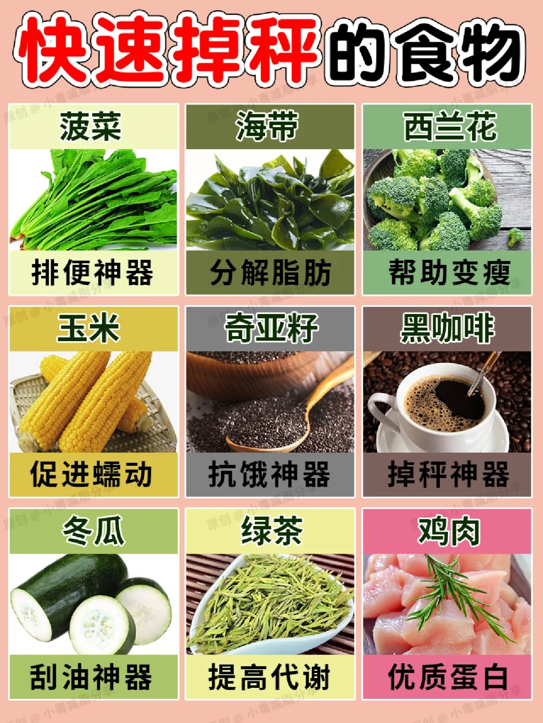 💚快速掉秤食物，减脂期吃这些瘦的快