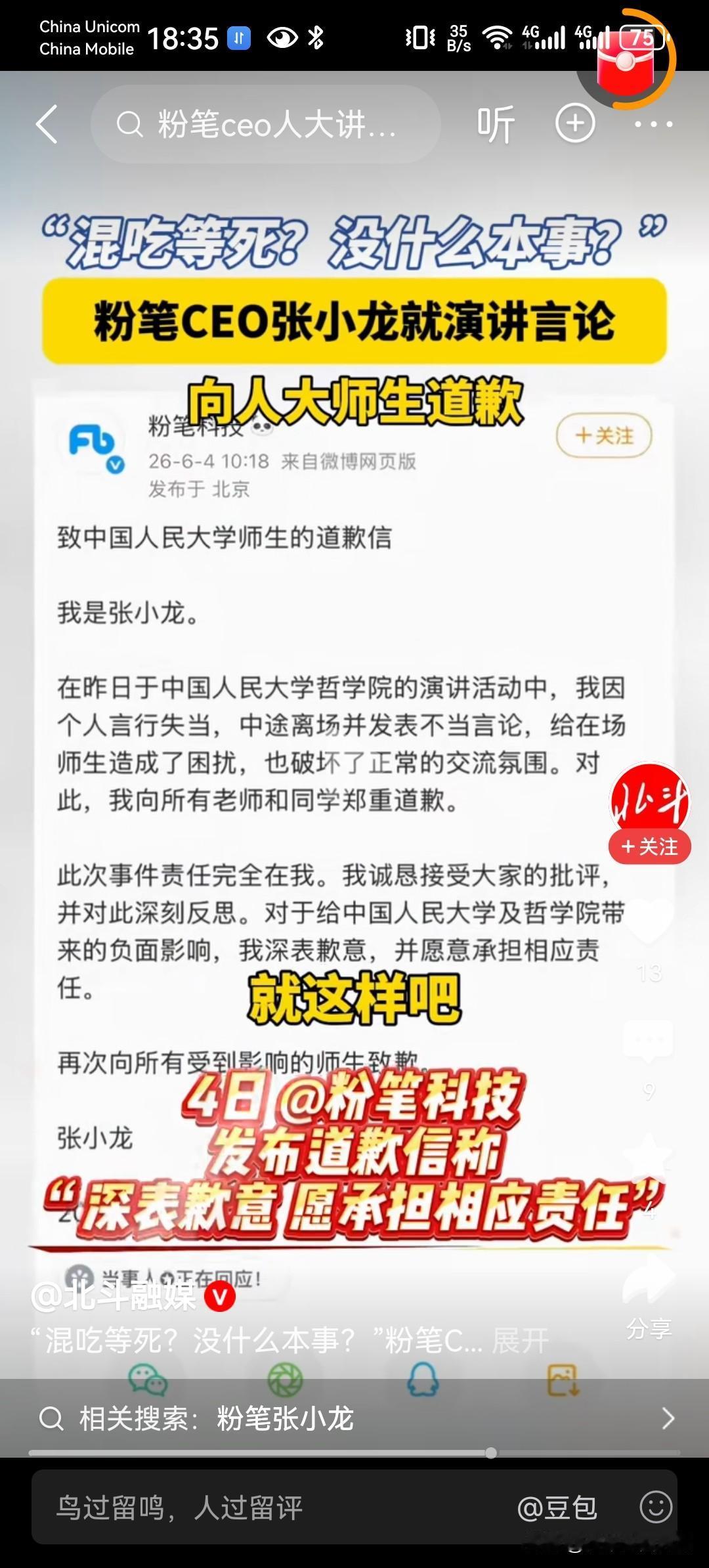 粉笔张小龙不需要道歉，说的就是事实而已，很多人喷啥呢？除了事业编制的人出来喷，其