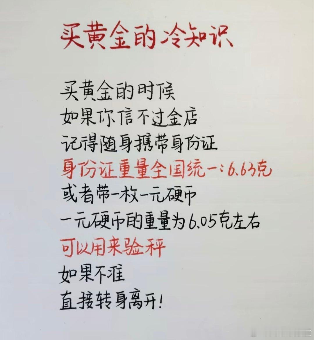 涨知识，6.63克 [并不简单] ​​​