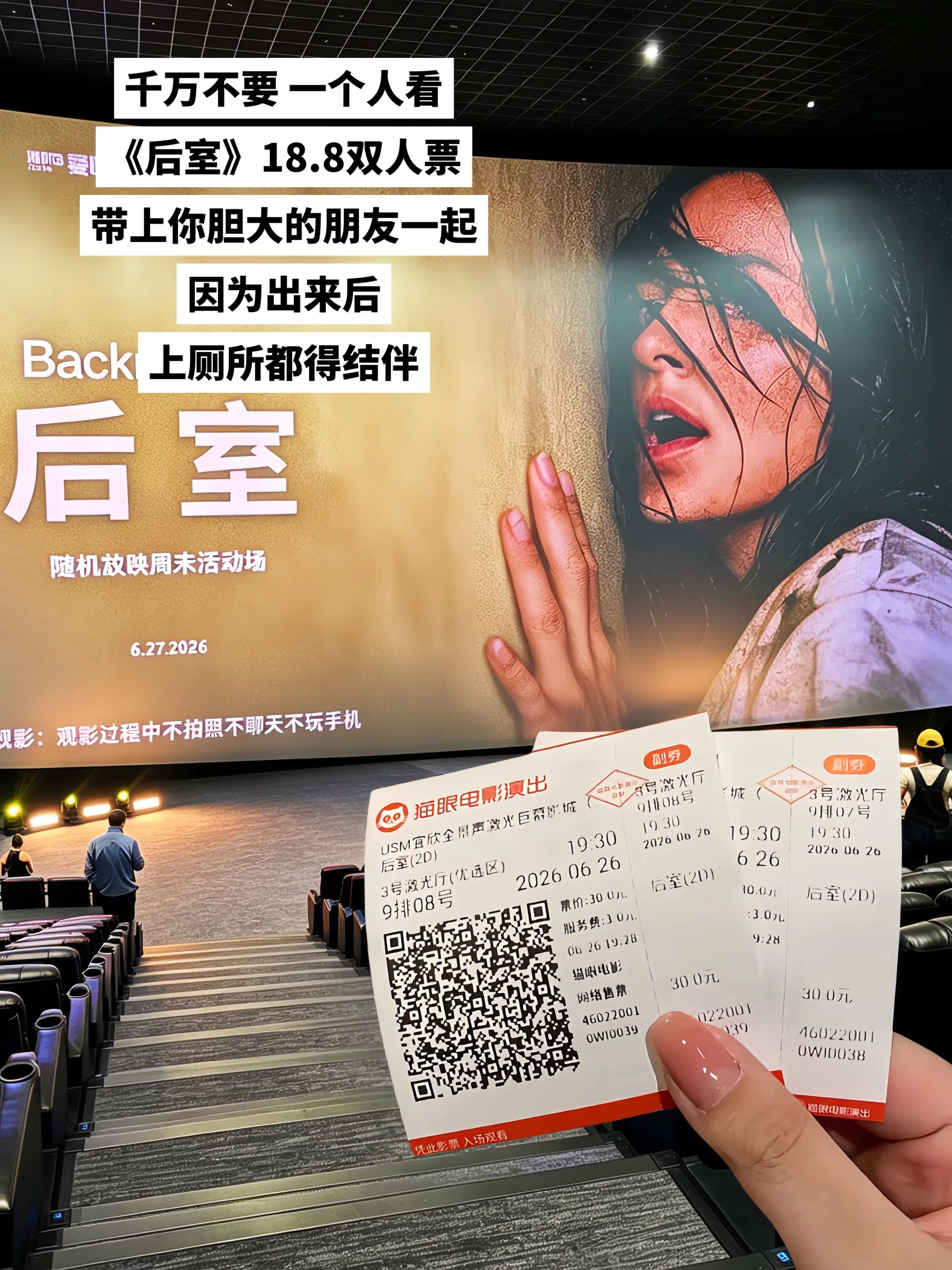 后世 后世电影 约会 热门电影 电影票怎么买便宜