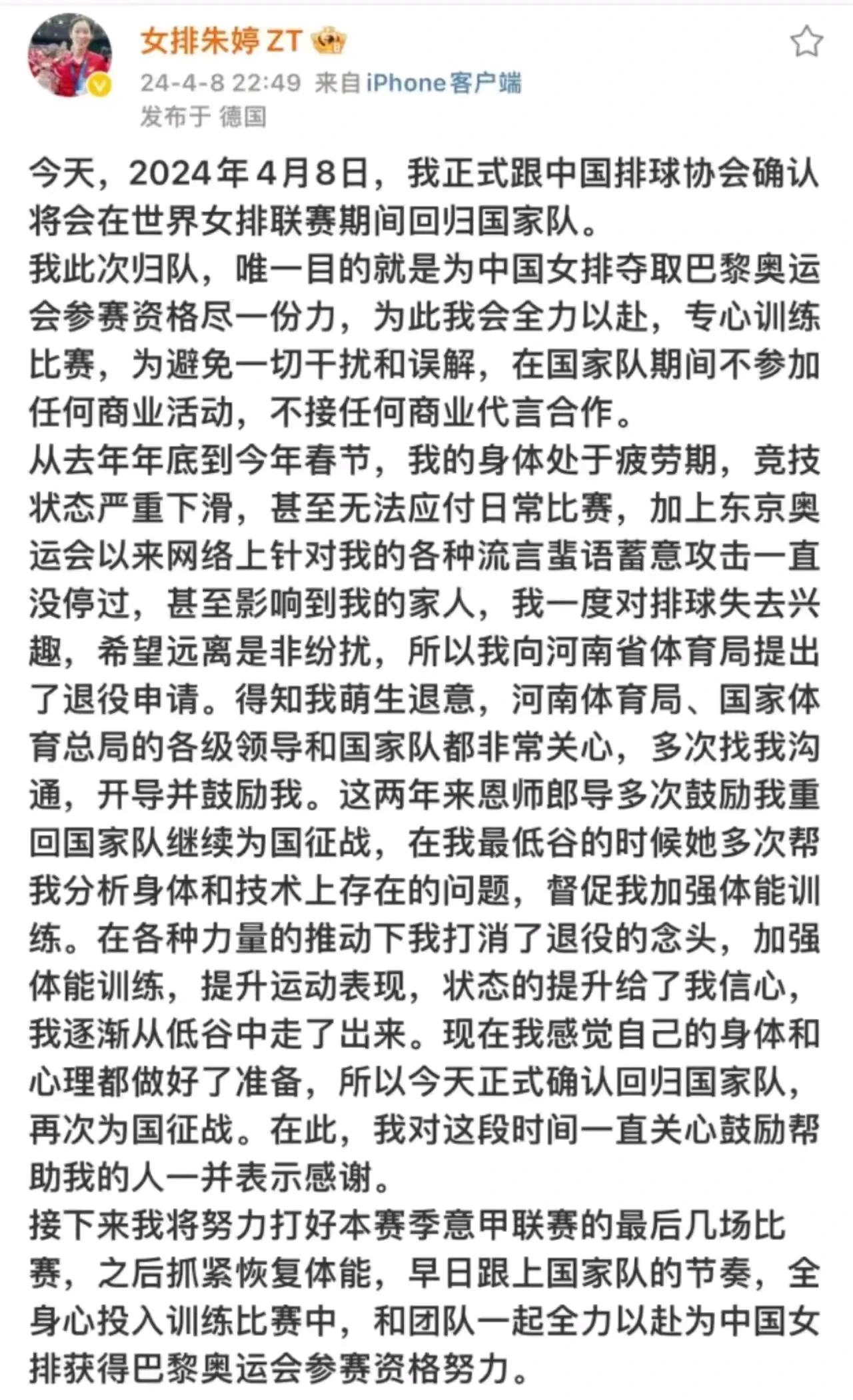 朱婷已明确表态要回来了，不管之前原因是什么，现在的中国女排依然实力强劲。尤其是主