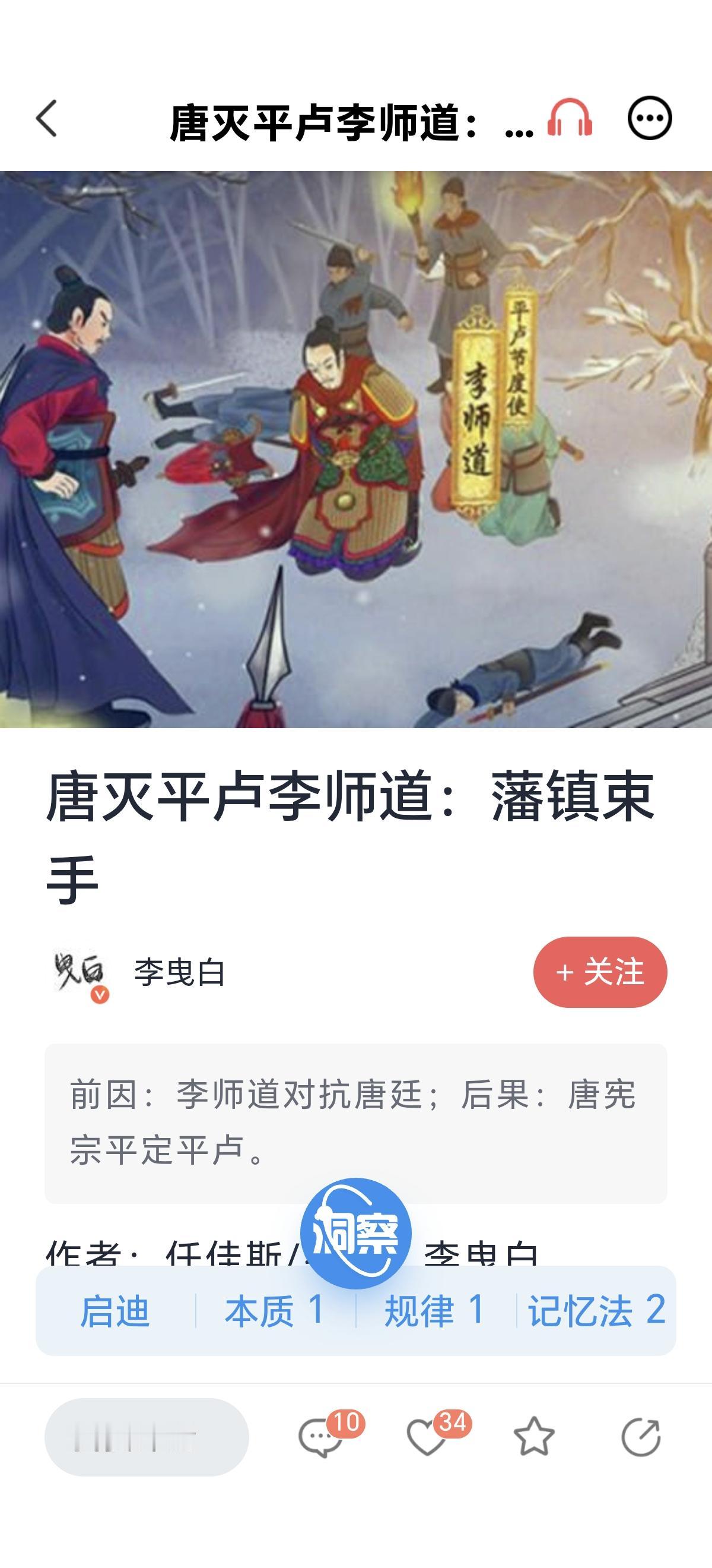 唐灭平卢，李师道藩镇束手：动乱中的权谋与命运变迁

唐朝中后期，藩镇割据，军阀势
