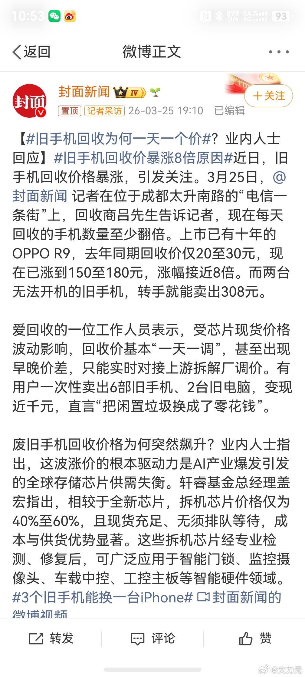旧手机回收价暴涨8倍原因，都说旧手机回收价格暴涨，有没有渠道呀？为什么我看的那个