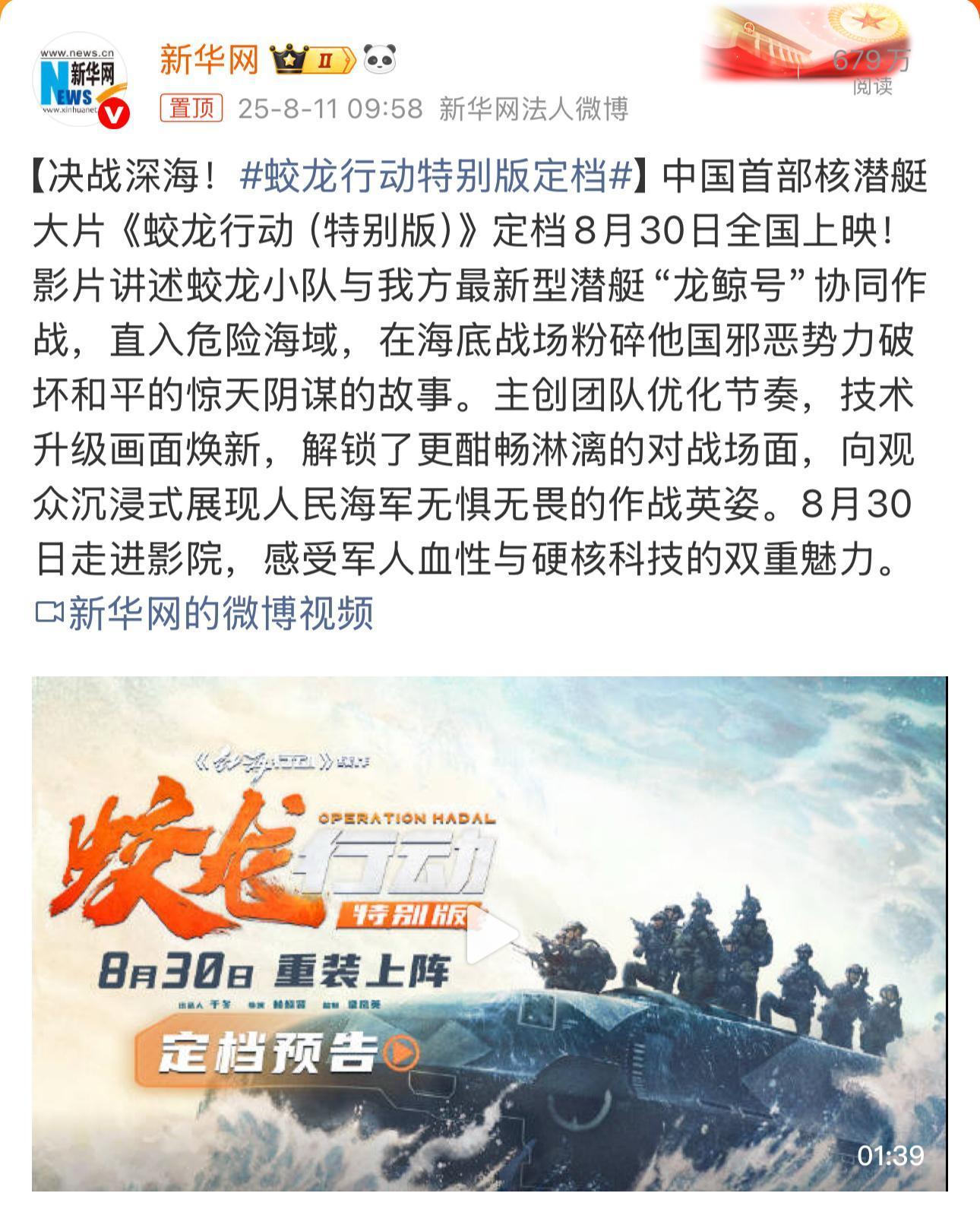 蛟龙行动特别版定档《蛟龙行动》继今年春节上映后，时隔7个月再次定档！一年之内上映