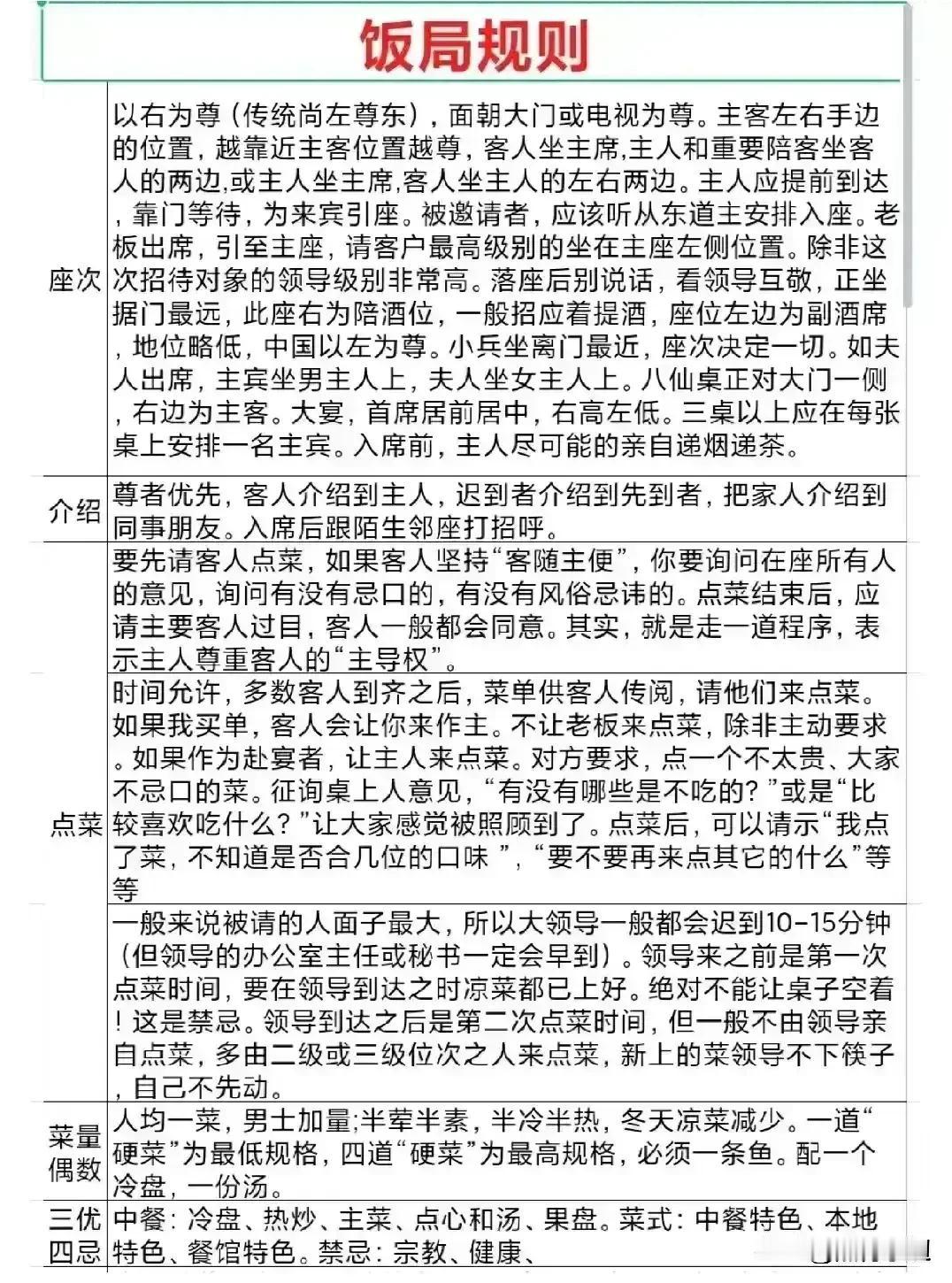 我滴天哪！终于有人把送礼技巧和饭局规则全都详细的整理出来了，看完之后，简直太震惊