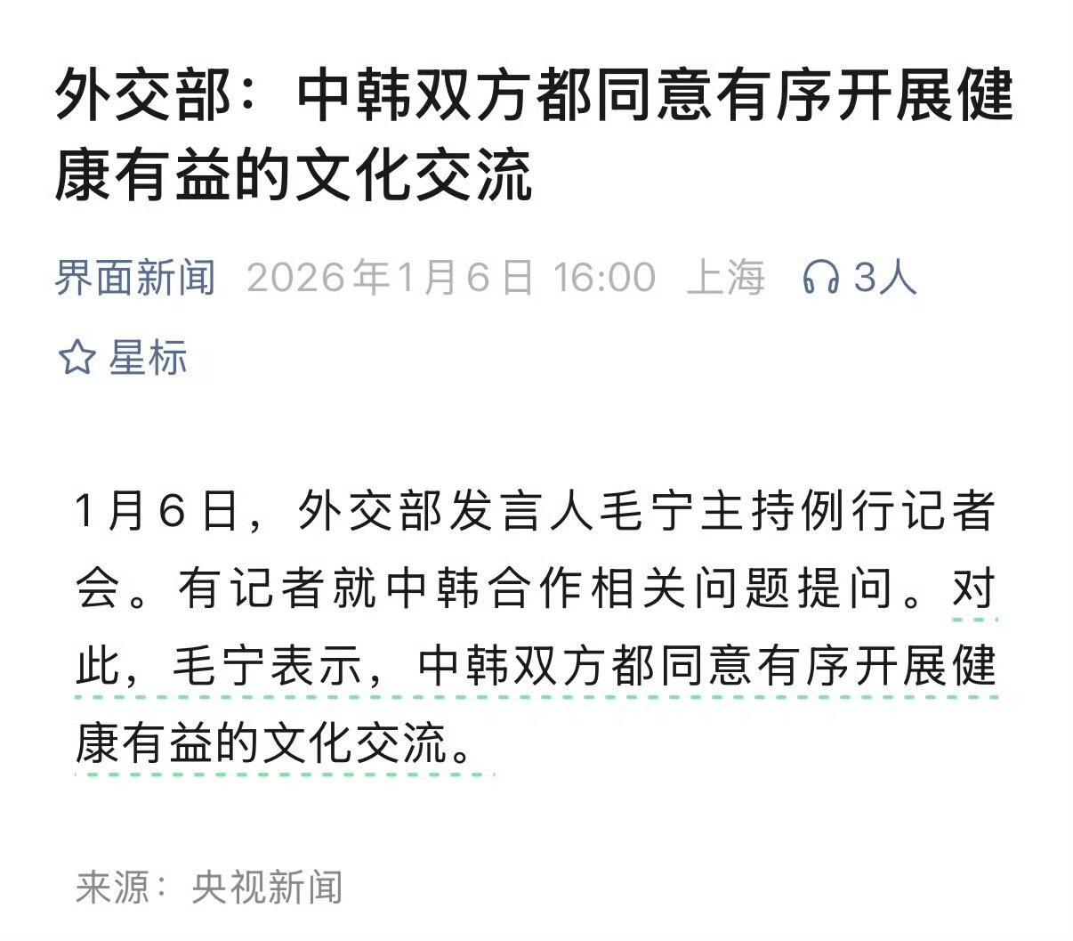 中韩双方都同意有序开展健康有益的文化交流 