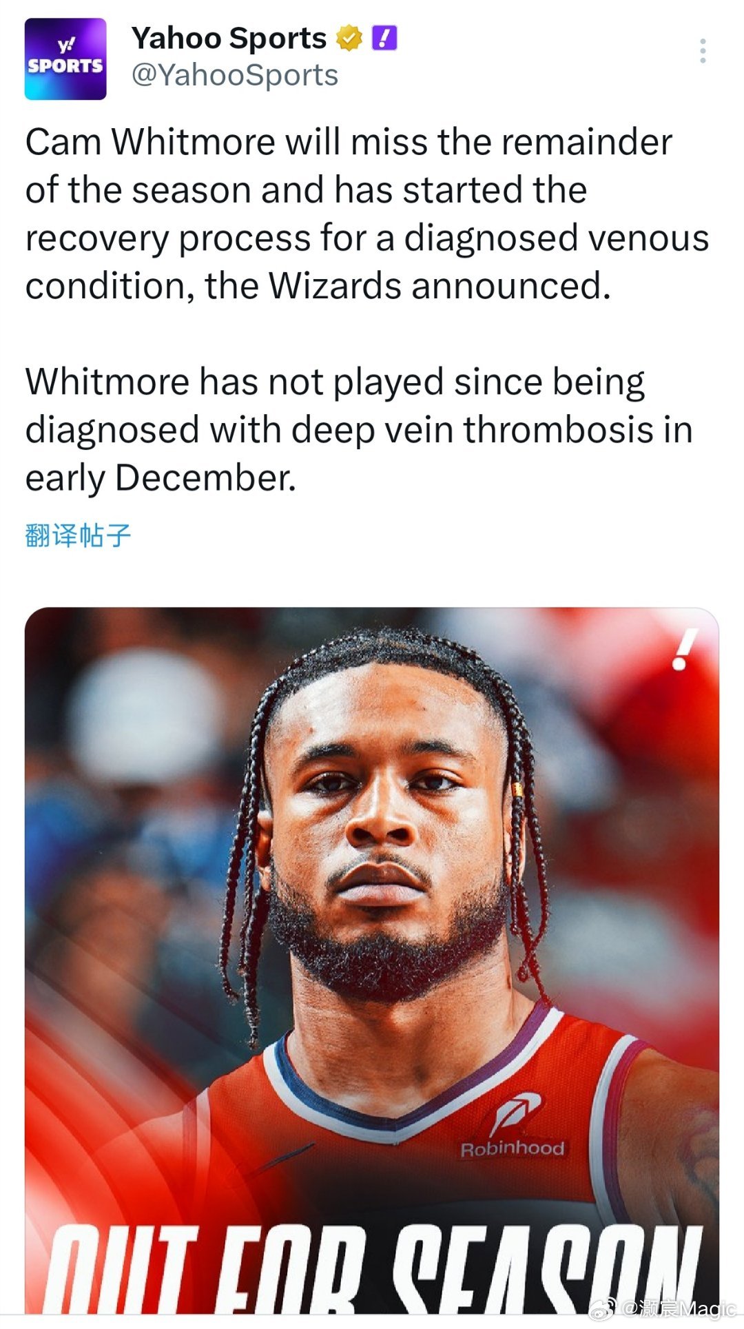 惠特摩尔因肩部血栓将赛季报销！奇才方面表示，惠特摩尔已经开始接受肩部血栓的康复治